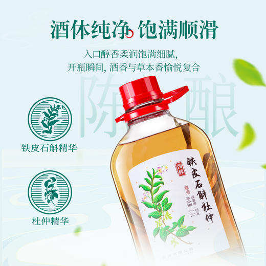 【新品】2.3L35 度劲牌铁皮石斛杜仲酒 商品图2