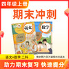 25秋【语数】四上期末冲刺 2科 商品缩略图0