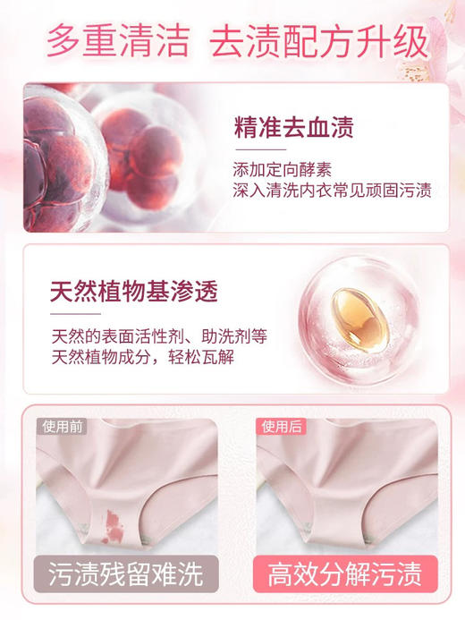 好爸爸樱花内衣露 除菌抑菌女裤专用去血渍 商品图1