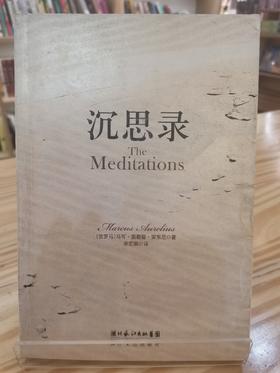 【独家旧书3折】沉思录 二手书籍（新疆 西藏 甘肃 青海 海南不发货）bj、