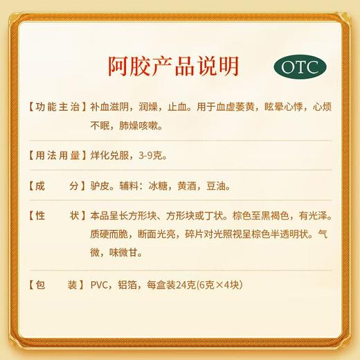 东阿阿胶 阿胶块24g/盒 商品图2