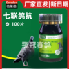 【七联鸽抗片】100片（格莱德） 商品缩略图0