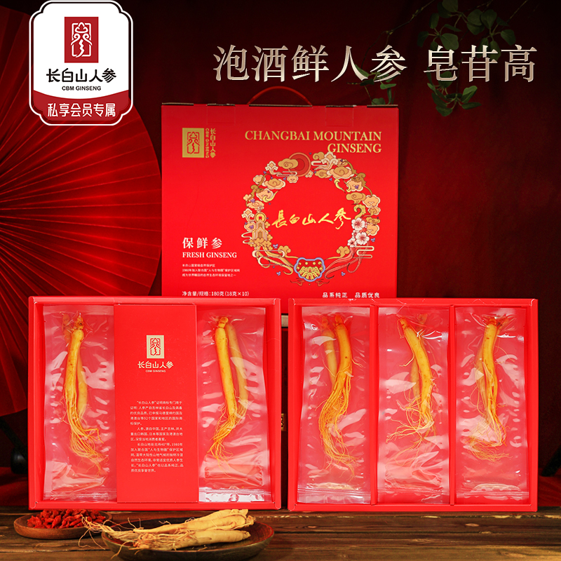 热销J【保鲜参礼盒】长白山人参保鲜参礼盒 泡酒人参 皂苷含量高