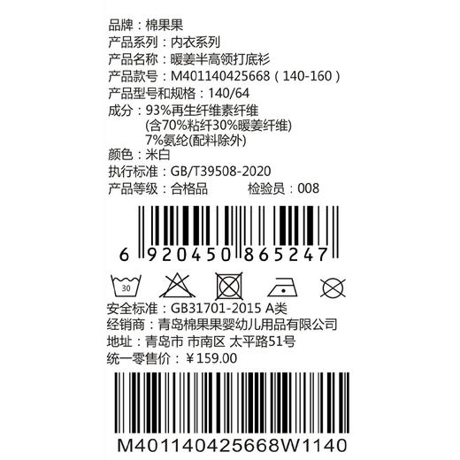 棉果果冬季新品暖姜棉柔软保暖140-160码大码中大童暖姜半高领打底衫M401140425668 商品图5