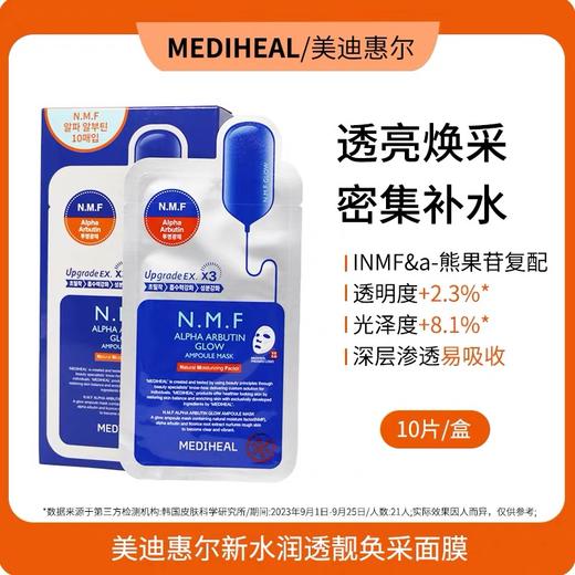 现货▲美迪惠尔可莱丝NMF水库面膜 10片/盒 商品图1