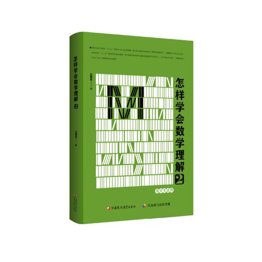“怎样学好高中数学”系列6本套装（赠高考改编题2本） 商品图6