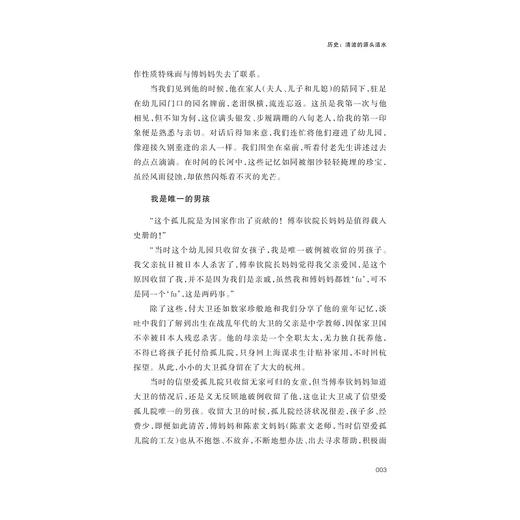 爱若清波/幼儿园课程研究丛书/李爱敏等 著/浙江大学出版社 商品图3