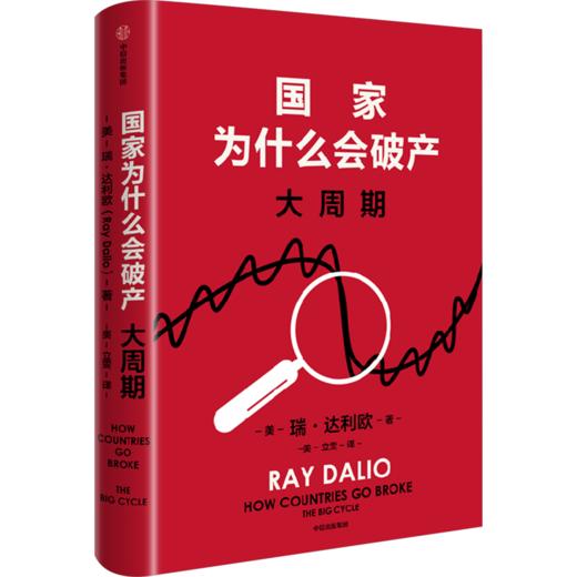 国家为什么会破产 大周期（WX） 商品图2