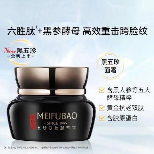 美肤宝五珍双肽凝萃霜50ml滋润保湿淡纹提拉紧致正品 商品图1