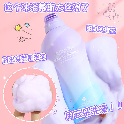 巨香【氨基酸云朵沐浴慕斯！一按出泡泡】沐浴露奶油香水泡泡全身留香沐浴慕斯，被窝都能香喷喷。rb 商品图7