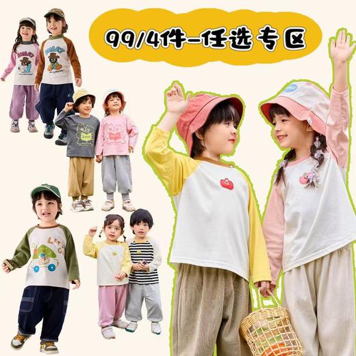 【99任选4件专区】嘟嘟家宝宝插肩袖T恤秋季新款男童打底衫秋装女童长袖上衣童装潮 商品图0