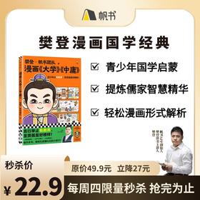樊登漫画讲大学中庸