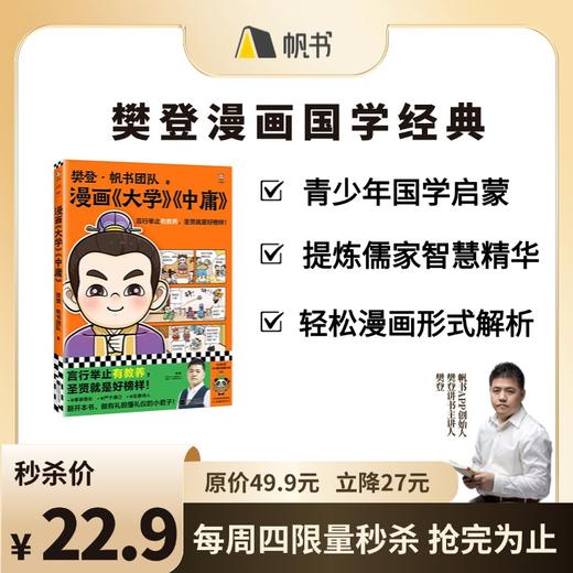 樊登漫画讲大学中庸 商品图0