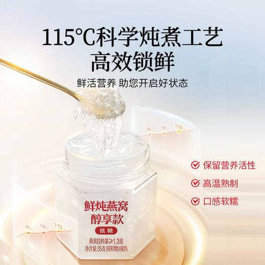 【正宗同仁堂品牌】北京同仁堂 青源堂  鲜炖燕窝醇享款 245克（35克×7）严选产地印尼 科学炖煮 高效锁鲜 SY 商品图5