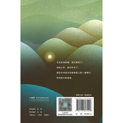 走出痛苦的阴霾：风湿免疫科的故事 薛静 以患者的视角讲述风湿病患者在求医过程中遇到的常见困扰 9787117377218人民卫生出版社 商品图2