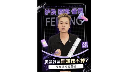 菲灵香氛泡泡护理摩丝 商品图0