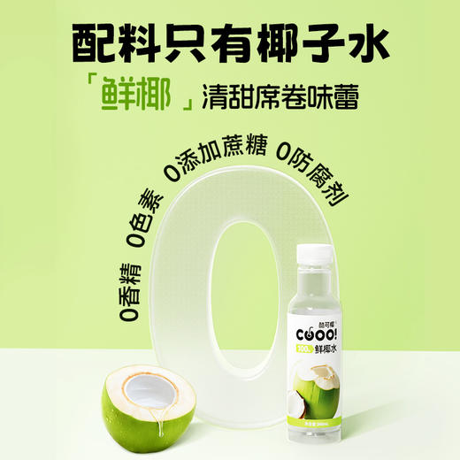 酷可椰 鲜椰水 甄选泰国香水椰 富含电解质300ml/瓶 商品图3