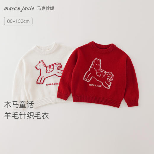 马克珍妮男女童木马童话羊毛针织衫2025年冬装新款551855 商品图0