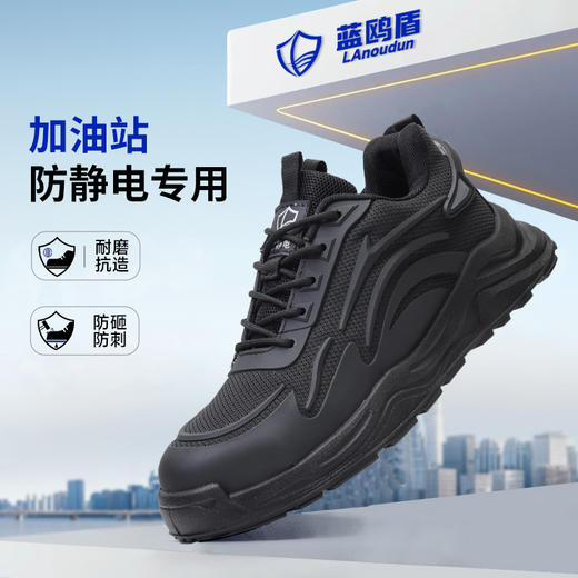 蓝鸥盾劳保鞋男防砸防刺防静电四季款黑色钢包头加油站防护鞋 商品图0