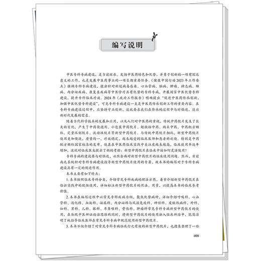 新型中药饮片专科临床应用 何清湖 邓奕辉 介绍常见专科疾病的理法方药 新型中药饮片在临证实践中的配伍使用 中国中医药出版社 商品图4