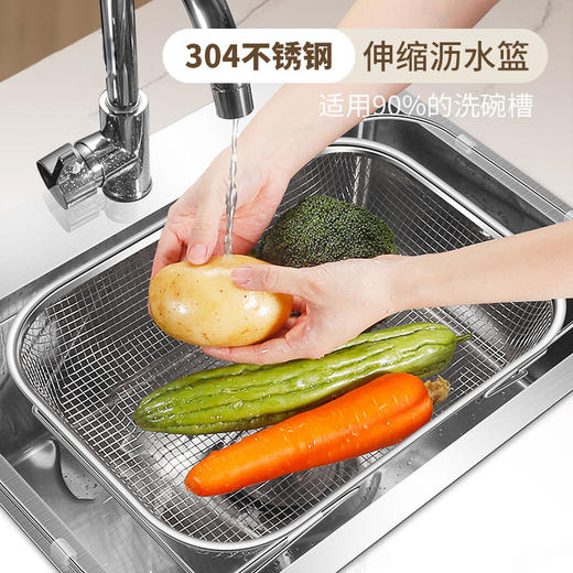 【跨境出口德国可伸缩沥水篮】304不锈钢伸缩沥水篮厨房水槽洗菜篮多用途果蔬沥水架水果置物架 商品图0
