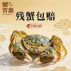 金秋食蟹 蟹百皇蟹券 蟹中臻品 蟹大黄多 商品缩略图6