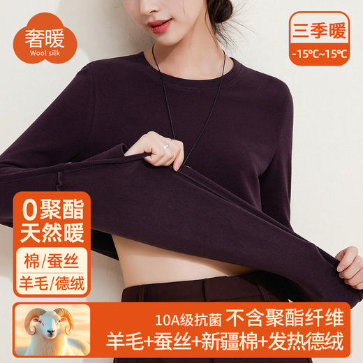 「自j」全新升级【铂金会员109/天猫149/差价40】(05107)洛诗琳蚕丝德绒发热保暖上衣2025秋冬加厚圆正肩打底上衣女 商品图3