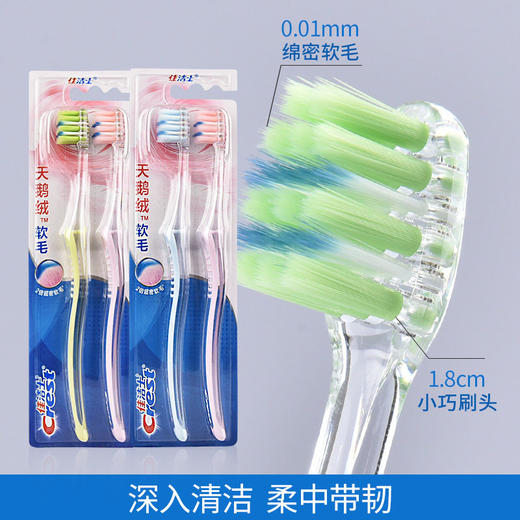 佳洁士天鹅绒护龈软毛牙刷2支 商品图1
