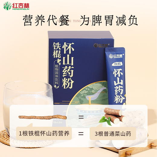【红杏林】铁棍怀山药粉252g（12g*21条） 零添加 6斤铁棍怀山药出一斤粉 商品图3