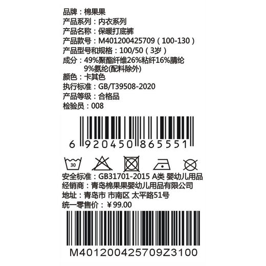 棉果果冬季新品卡其色条纹保暖100-120码打底保暖打底裤M401200425709 商品图3
