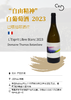 Domaine Thomas Batardiere 巴塔迪耶酒庄系列酒款 商品缩略图2