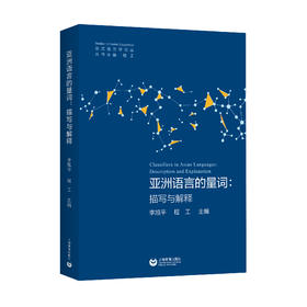 亚洲语言的量词