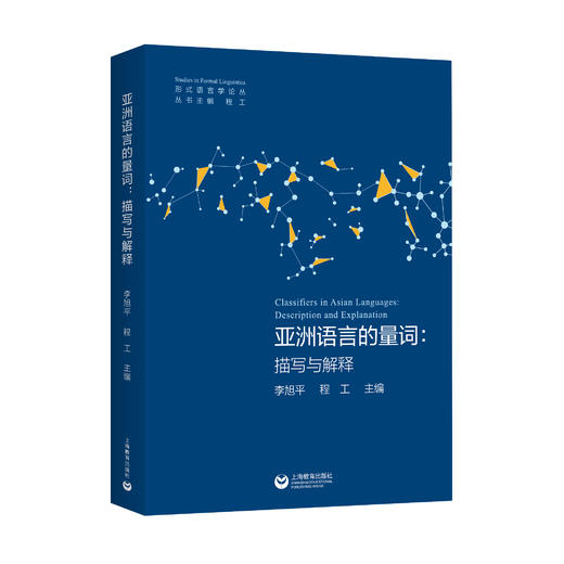 亚洲语言的量词 商品图0