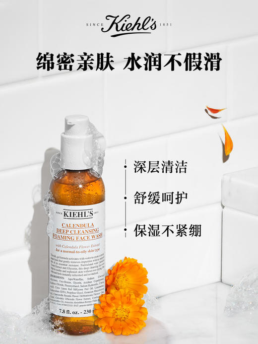 科颜氏Kiehl's 金盏花清透洁面啫喱230ml 商品图1
