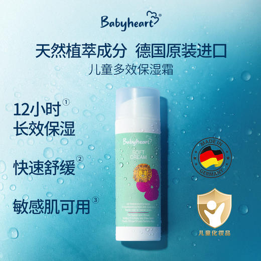 德国进口babyheart儿童面霜 长效保湿 滋润舒缓 商品图0