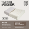 网易严选泰国进口乳胶枕头 93%含量天然原液 米色天竺棉单枕套 矮枕款 商品缩略图1