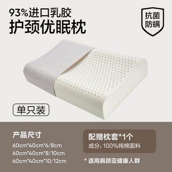 网易严选泰国进口乳胶枕头 93%含量天然原液 米色天竺棉单枕套 矮枕款 商品图1