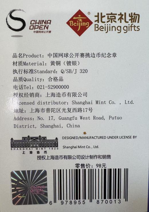 中国网球公开赛挑边纪念章 商品图3
