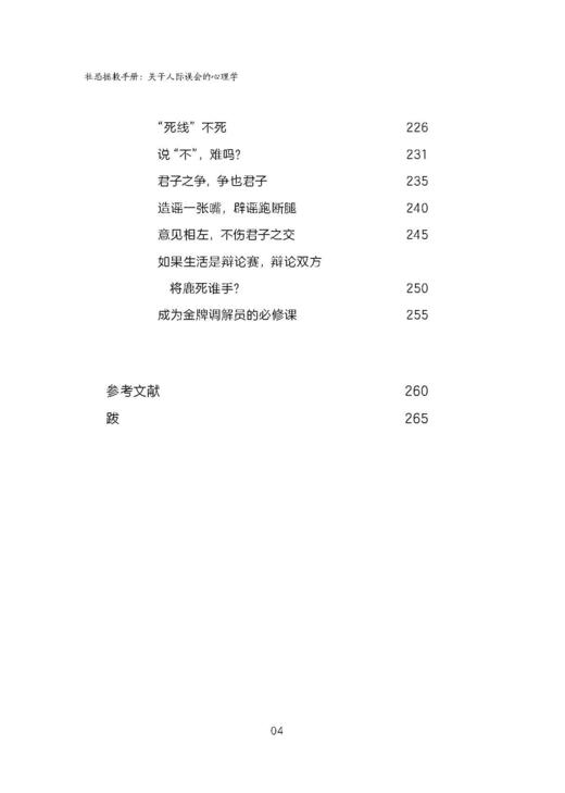 社恐拯救手册 商品图4