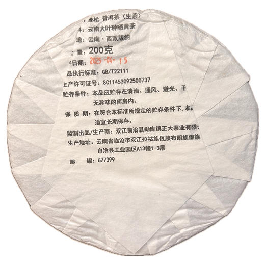 曼松 普洱茶（生茶）茶礼礼盒精选 云南大叶种晒青茶 200g/饼（含茶刀） 商品图6