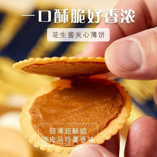 米芭滋薯片花生酱夹心饼干508g 商品图1