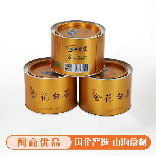 0593【国企严选，山海食材】金花白茶（2021贡眉）90g 商品图0