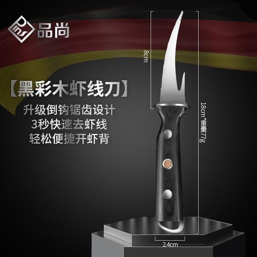 【跨境出口德国虾线刀】跨境不锈钢虾线刀家用黑彩木多功能开虾背小工具厨房多用途鱼肚刀 商品图5