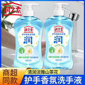 立白润之素洗手液505g*2瓶 家用滋润泡沫丰富
