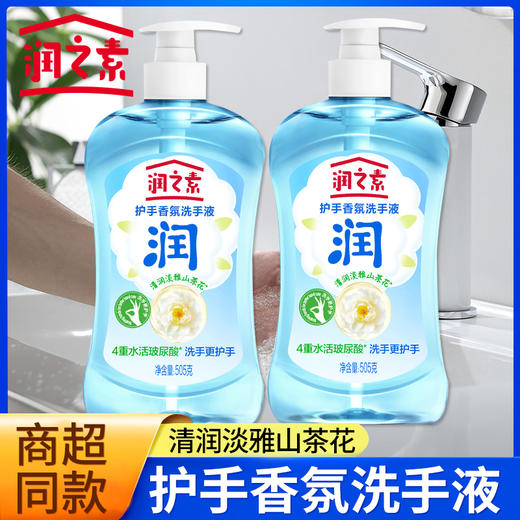 立白润之素洗手液505g*2瓶 家用滋润泡沫丰富 商品图0