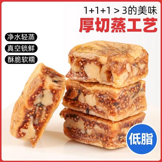 2025新品上市！【酥脆软糯绵密！三重口感暴击】自然晾晒低脂不漂白不硫熏不添加防腐剂，黑芝麻无花果夹核桃派软糯切块独立装无花果夹核桃无花果派。ha 商品图2
