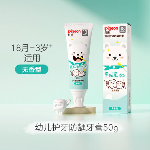 【官方自营】新品！PIGEON/贝亲宝宝3岁+儿童乳牙防蛀龋牙膏 商品图3