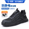蓝鸥盾劳保鞋男防砸防刺防静电四季款黑色钢包头加油站防护鞋 商品缩略图3