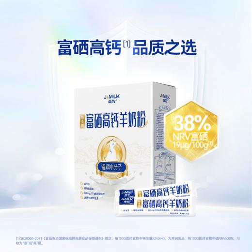【5折内购专享系列】卓牧铂金装高钙富硒羊奶粉 400g/盒 商品图0