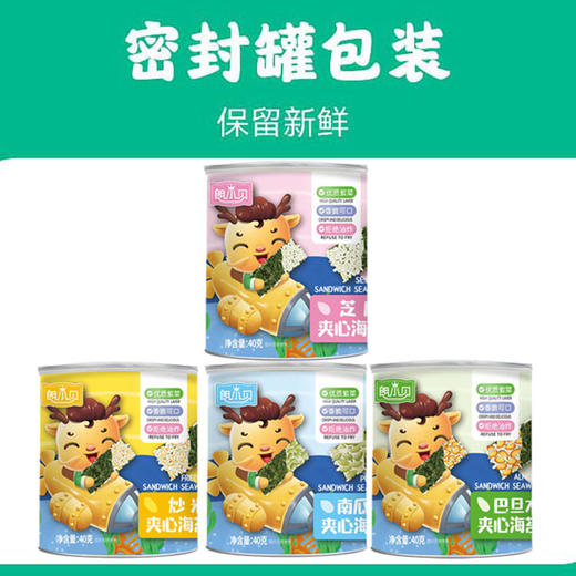 朗小贝 夹心海苔40克/罐*4/组(炒米味/巴旦木味/南瓜子味/芝麻味) 商品图2